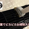 エアコンは手作業じゃないと取れない汚れがあります！江戸川区エアコンクリーニング