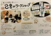 「8/2（日）己書ワークショップをドリームシャイニーで開催します」