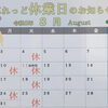 🌻8月営業日のお知らせ🏄️
