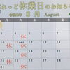 🌻8月営業日のお知らせ🏄️