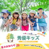 【秀優キッズより夏のお知らせ】