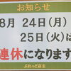 🏊8月連休のお知らせ🍉
