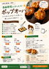 夏休み企画「🌻小学生対象　夏休み特別企画のご案内🌻　第1弾　「ポップオーバー教室」」