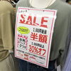 7月末までレディースが最大半額