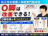 O脚改善の方法「【O脚の改善方法】O脚は膝以外を変える必要がある｜理学療法士資格を持つ神経と筋膜の専門整体院代表が語るO脚の真実【松江・出雲・米子・整体・根本改善】」