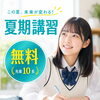 松山市で塾・夏期講習をお探しの中学生へ｜夏休みに勉強習慣を身につけよう