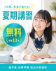 「松山市で塾・夏期講習をお探しの中学生へ｜夏休みに勉強習慣を身につけよう」