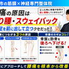 【腰痛の原因】実は立ち姿勢が原因だった｜腰痛でお悩みの方のよくある特徴｜神経×筋膜専門整体院で根本改善を目指す【松江・出雲・米子・整体・根本改善】