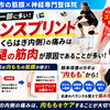 【島根県でスネの痛みにお悩みのバレー部の方へ  】シンスプリントの原因は"うちもも"の筋肉の硬さです｜神経×筋膜専門整体院の代表が語るふくらはぎ内側の痛いの正体とは？【松江・出雲・米子・整体・根本改善】