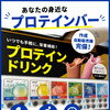 プロテインは「飲むタイミング」が大切です！