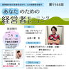 【参加無料】仕事も家庭も夢もあきらめない。経営者モーニングセミナー開催！