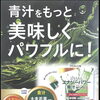 美味しいゼリータイプの青汁