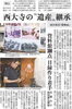 西大寺の「遺産」継承　収蔵品野目録作り着手「山陽新聞に記事が出ました❗️」