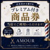 志木市プレミアム付き商品券が当店でご利用いただけます