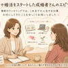 30代で婚活をスタートした成婚者さんの「始めてよかった」エピソード【福山市の結婚相談所】