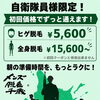 【千歳近郊の自衛隊員様限定】大好評の割引プラン！2回目以降も「ずっと初回価格」で通えます！