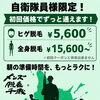 【千歳近郊の自衛隊員様限定】大好評の割引プラン！2回目以降も「ずっと初回価格」で通えます！