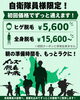 自衛隊割引！朝の5分減らせます！「【千歳近郊の自衛隊員様限定】大好評の割引プラン！2回目以降も「ずっと初回価格」で通えます！」