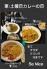 第3土曜日カレーの日「第3土曜日はカレーの日｜2種類のカレーとハーフ＆ハーフをご用意」