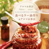 詳細決定✨アロマお茶会＆食べるラー油作り