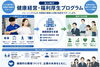 最も効率のいい投資は「社員が健康になる事」です。「「法人向け健康経営・福利厚生プログラム」受付開始します。」