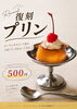 復活！ヒーリングスイーツK＋の贅沢プリン「7/10スタート！人気のプリンが再登場」
