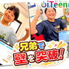 兄弟で挑戦！タイピングの壁をついに突破✨