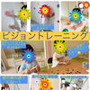 ビジョントレーニングスタンプラリー