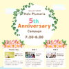 【5th Anniversary】特別プログラム詳細＆スケジュールのご案内