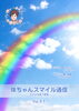 「珠ちゃんスマイル通信7月号で「にじいろ直方」さん特集が掲載されました」
