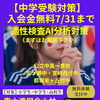 【中学受験】