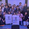 水曜日のオープンマイクありがとうございました✨八女のライブハウス✨