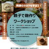 麹作りワークショップ開催のお知らせ📢