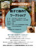 「麹作りワークショップ開催のお知らせ📢」