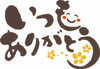 心に寄り添う「ありがとう」の魔法「大切な人へ「ありがとう」を伝えられていますか」