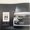 この夏登場！NEW N-BOX 先行予約受付中です