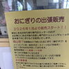 出張販売と臨時休業のお知らせ！