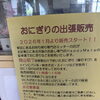 出張販売と臨時休業のお知らせ！
