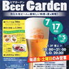 🍺✨毎年週末は満席！大好評の屋上ビアガーデンが今年もOPEN！✨🍺