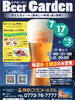「🍺✨毎年週末は満席！大好評の屋上ビアガーデンが今年もOPEN！✨🍺」