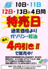 ガソリン・軽油、 4円引きセール開催中！「7月10日～13日は特売日！ガソリン・軽油最大4円引き＆高木給油所の布洗車メニューのご案内」