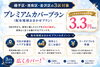 横浜市磯子区・港南区・金沢区"3区"をカバー「【プレミアムカバープラン事例】LINE問い合わせが“じわっと増えた”不用品回収チラシ」