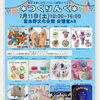7/11(土)は富良野でワークショップ♪