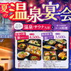 夏の宴会は「温泉×サウナ×本格料理」で、心ほどけるひとときを。