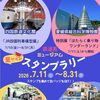 🎉愛媛と香川の鉄道系ミュージアムで、夏休みコラボ企画4館を巡るスタンプラリーが開催！✨