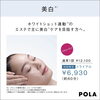 静岡市駿河区POLA青木店の夏おすすめ美白エステ✨ホワイトショット＆B.Aハリ美白トライアル