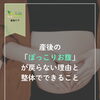 産後のぽっこりお腹が戻らないとお悩みの方へ