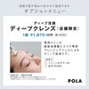 静岡市駿河区POLA青木店の夏限定オプション✨ディープクレンズ＆ネックフェイスケア