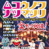 7/25「むこうのWa（輪）なつまつり2026」開催のお知らせ