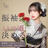 【成人式】振袖いつ頃決める？